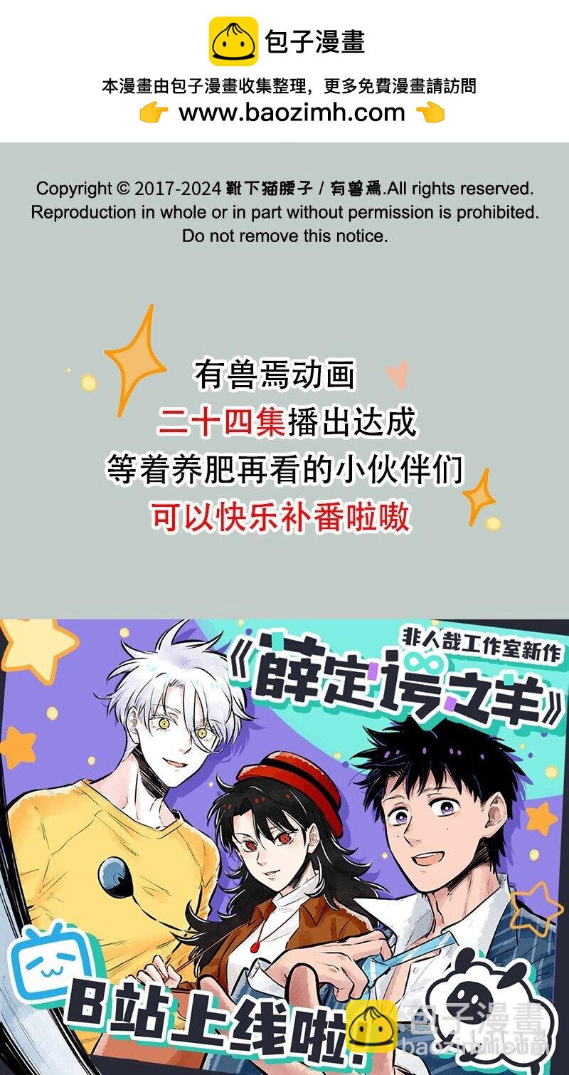 🍜有兽焉 853 擎天树的变脸戏法 第8页