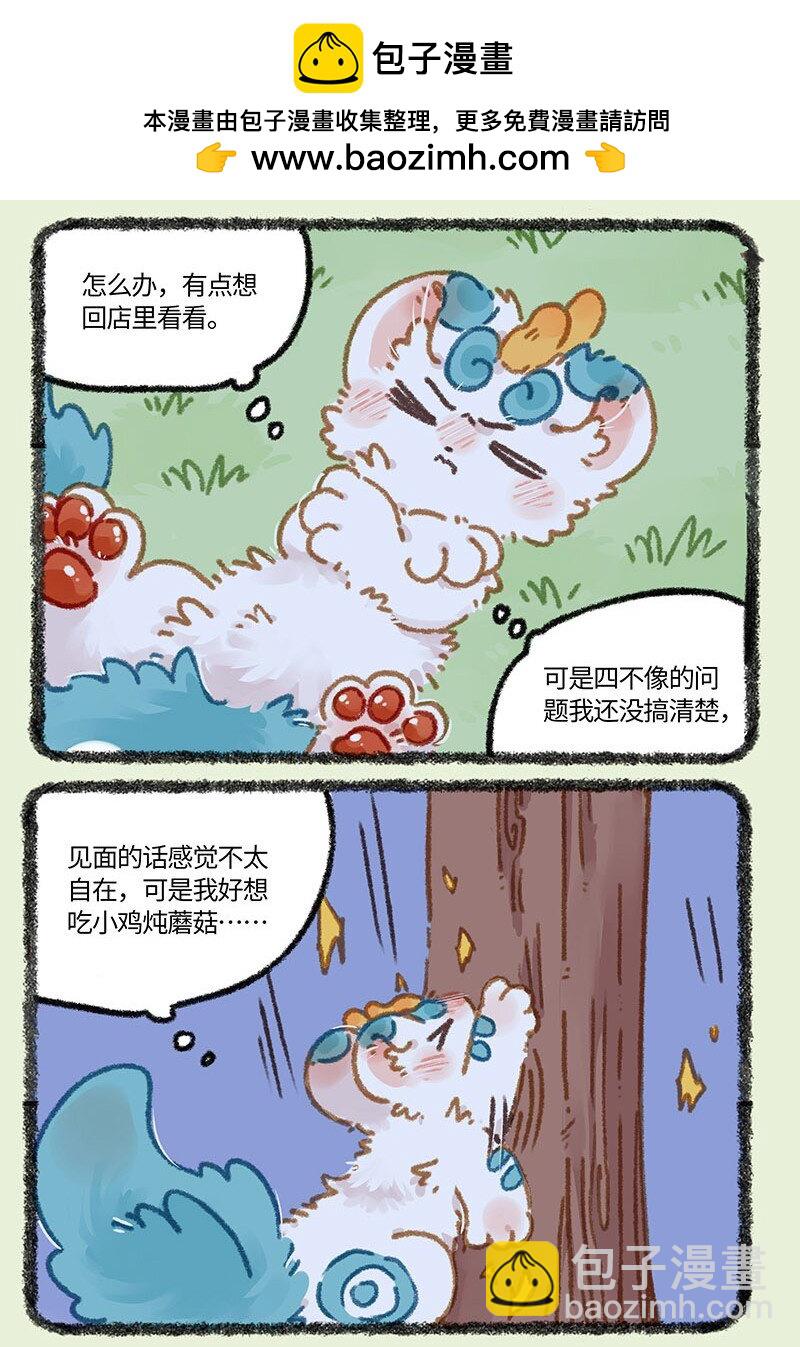 🍜有兽焉 855 争风吃醋 第2页