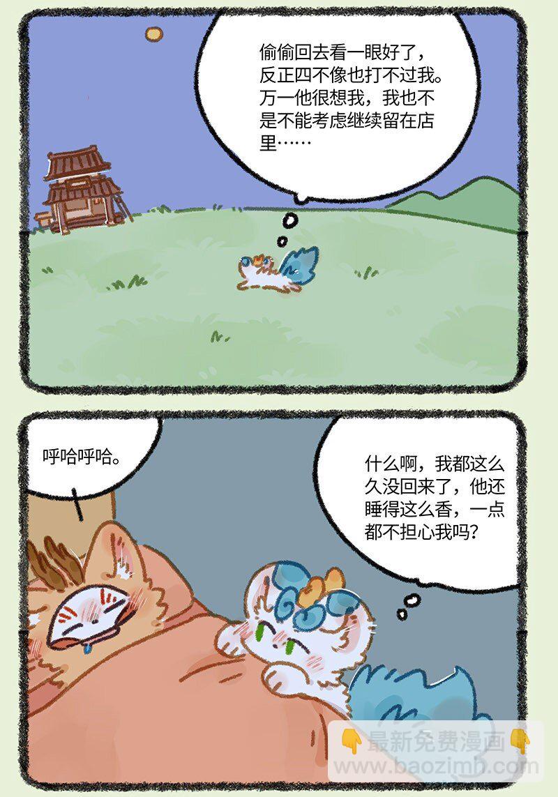 🍜有兽焉 855 争风吃醋 第3页