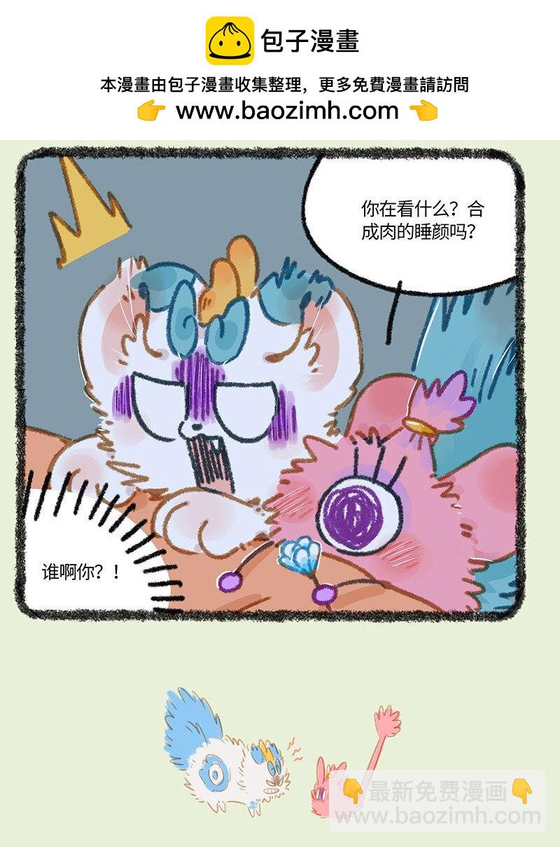 🍜有兽焉 855 争风吃醋 第4页
