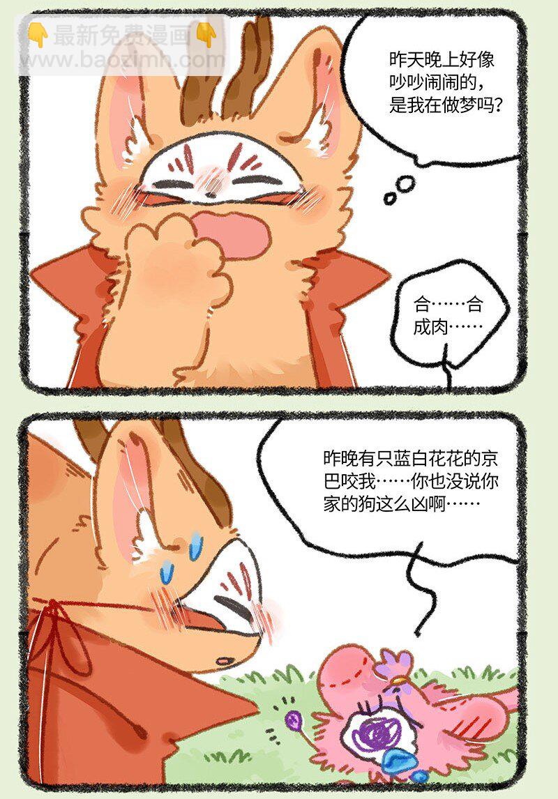 🍜有兽焉 855 争风吃醋 第6页