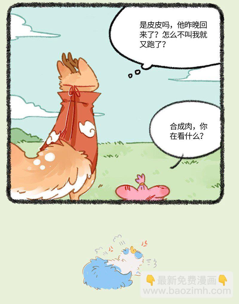 🍜有兽焉 855 争风吃醋 第7页