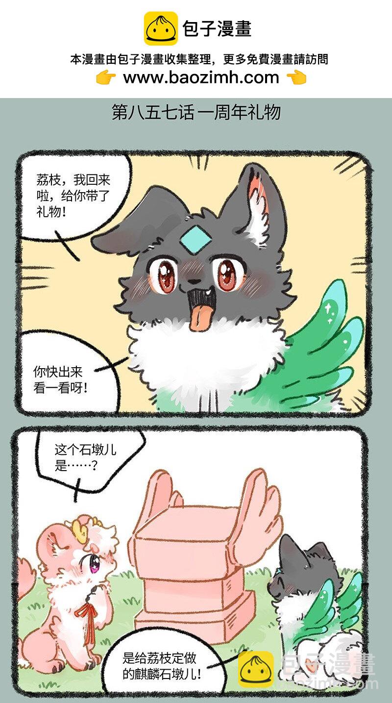 🍜有兽焉 857 一周年礼物 第2页