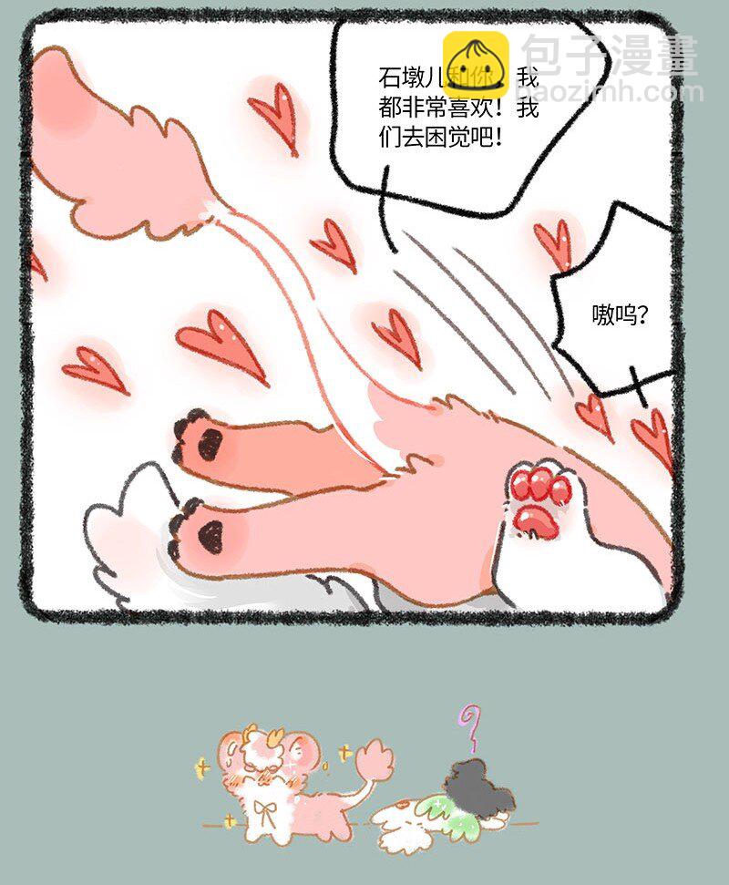 🍜有兽焉 857 一周年礼物 第4页