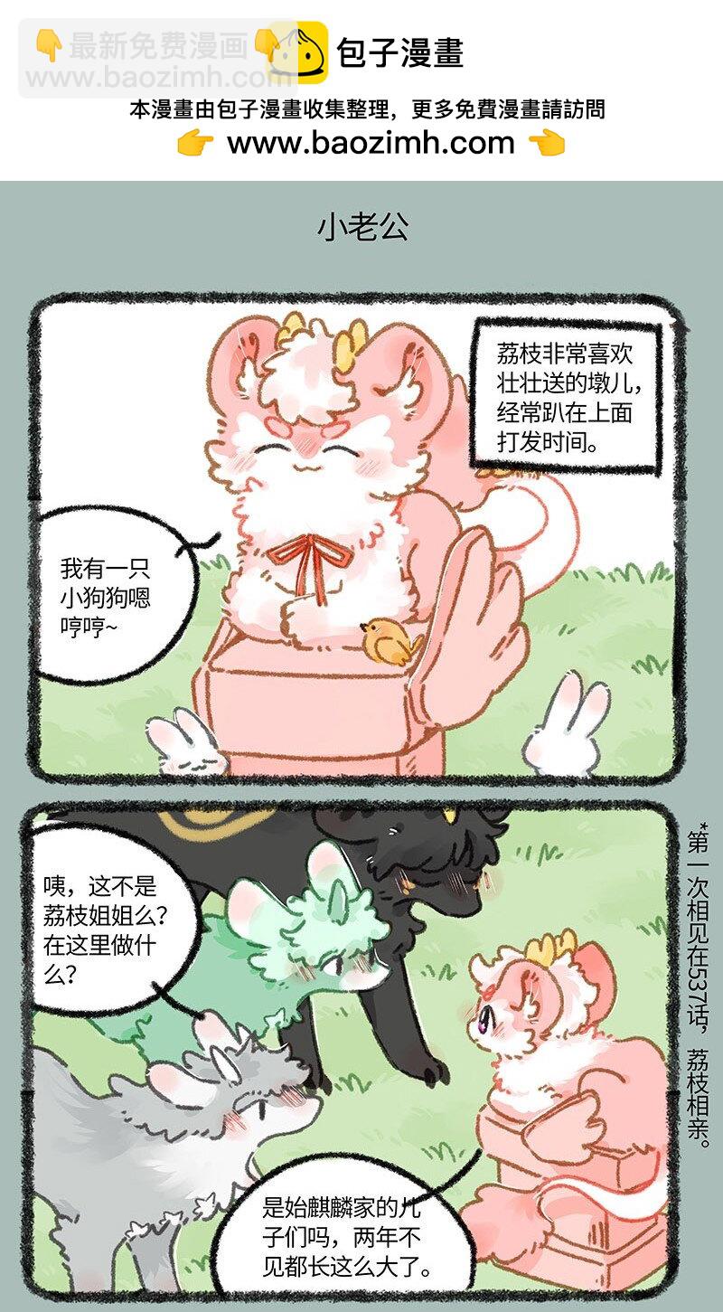 🍜有兽焉 857 一周年礼物 第5页