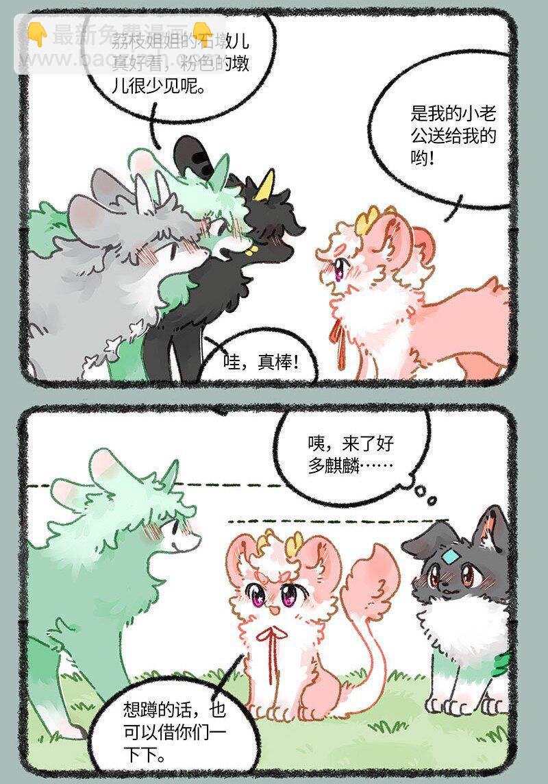 🍜有兽焉 857 一周年礼物 第6页