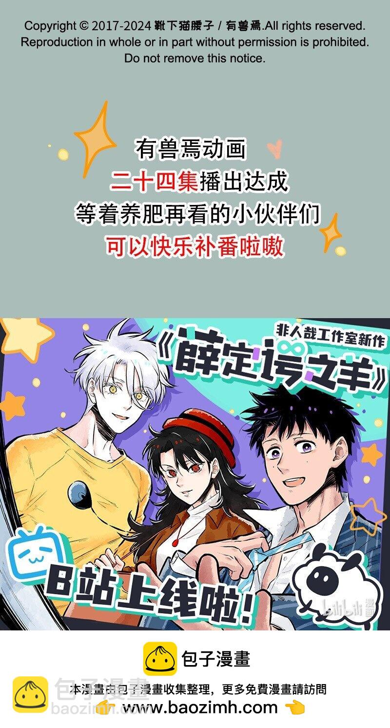 🍜有兽焉 857 一周年礼物 第8页