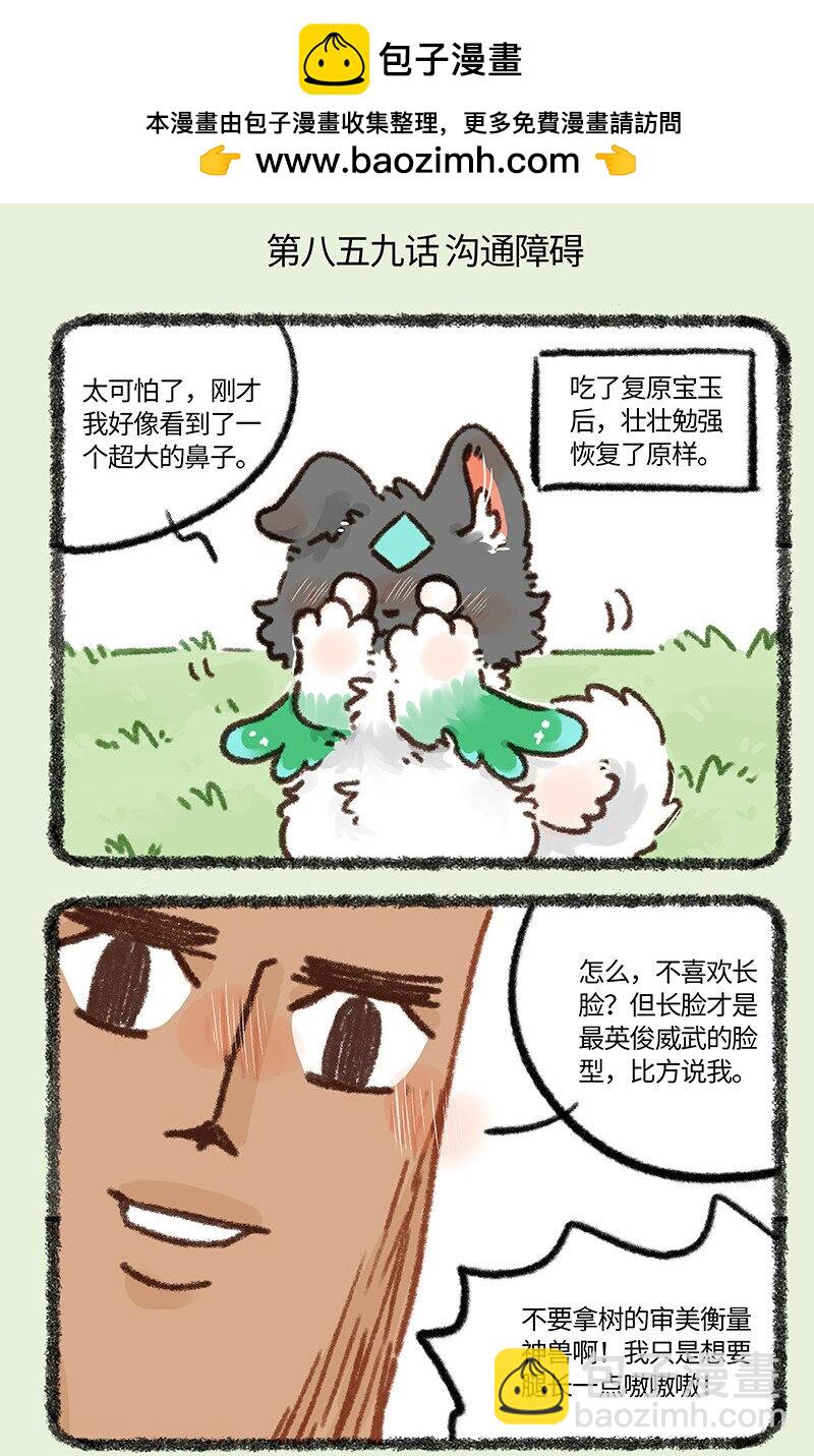 🍜有兽焉 859 树的审美 第2页