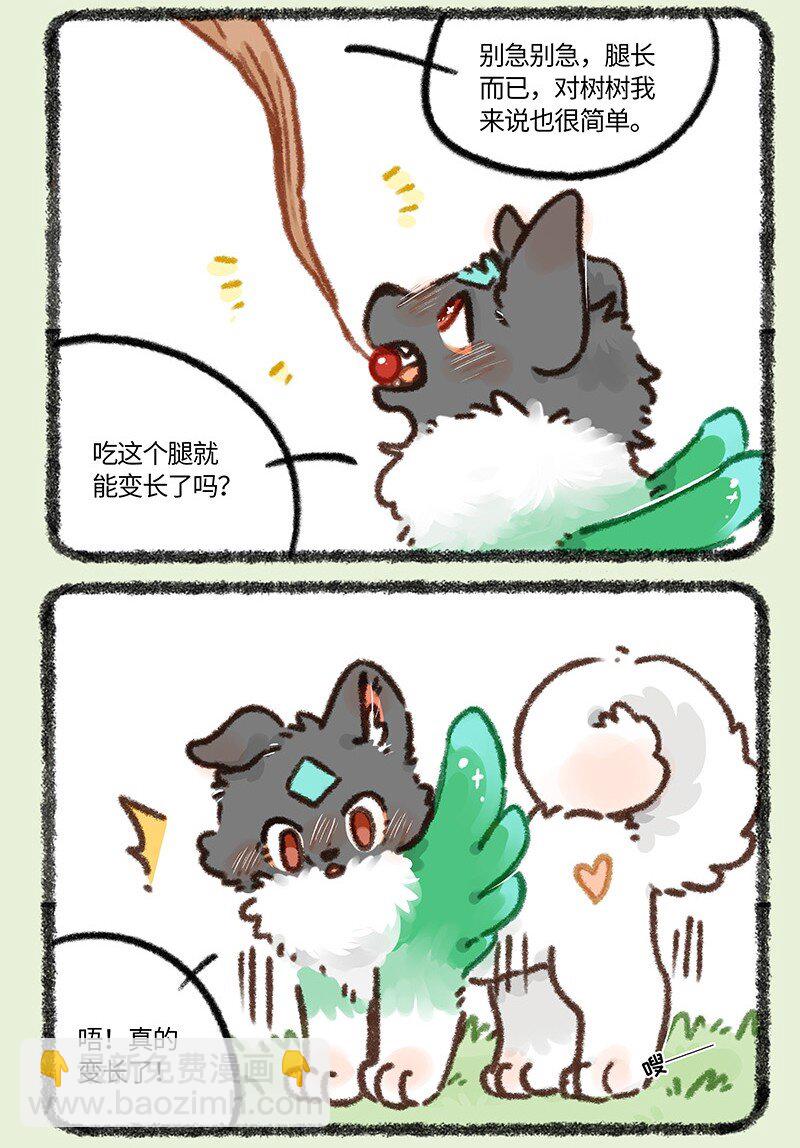 🍜有兽焉 859 树的审美 第3页