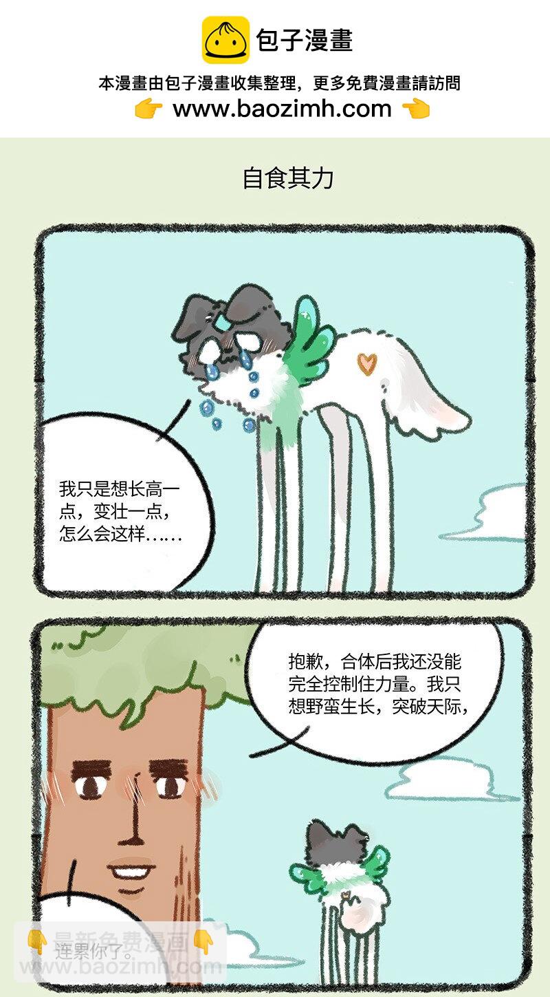 🍜有兽焉 859 树的审美 第5页