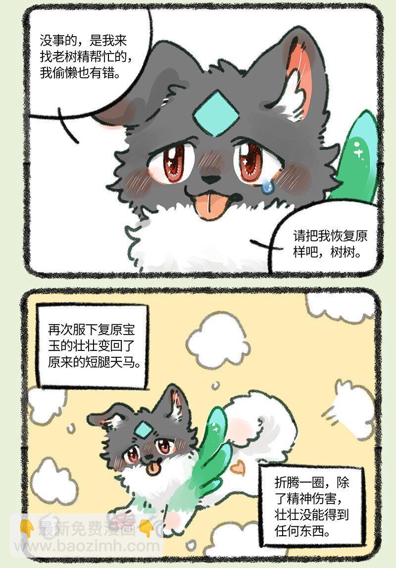 🍜有兽焉 859 树的审美 第6页