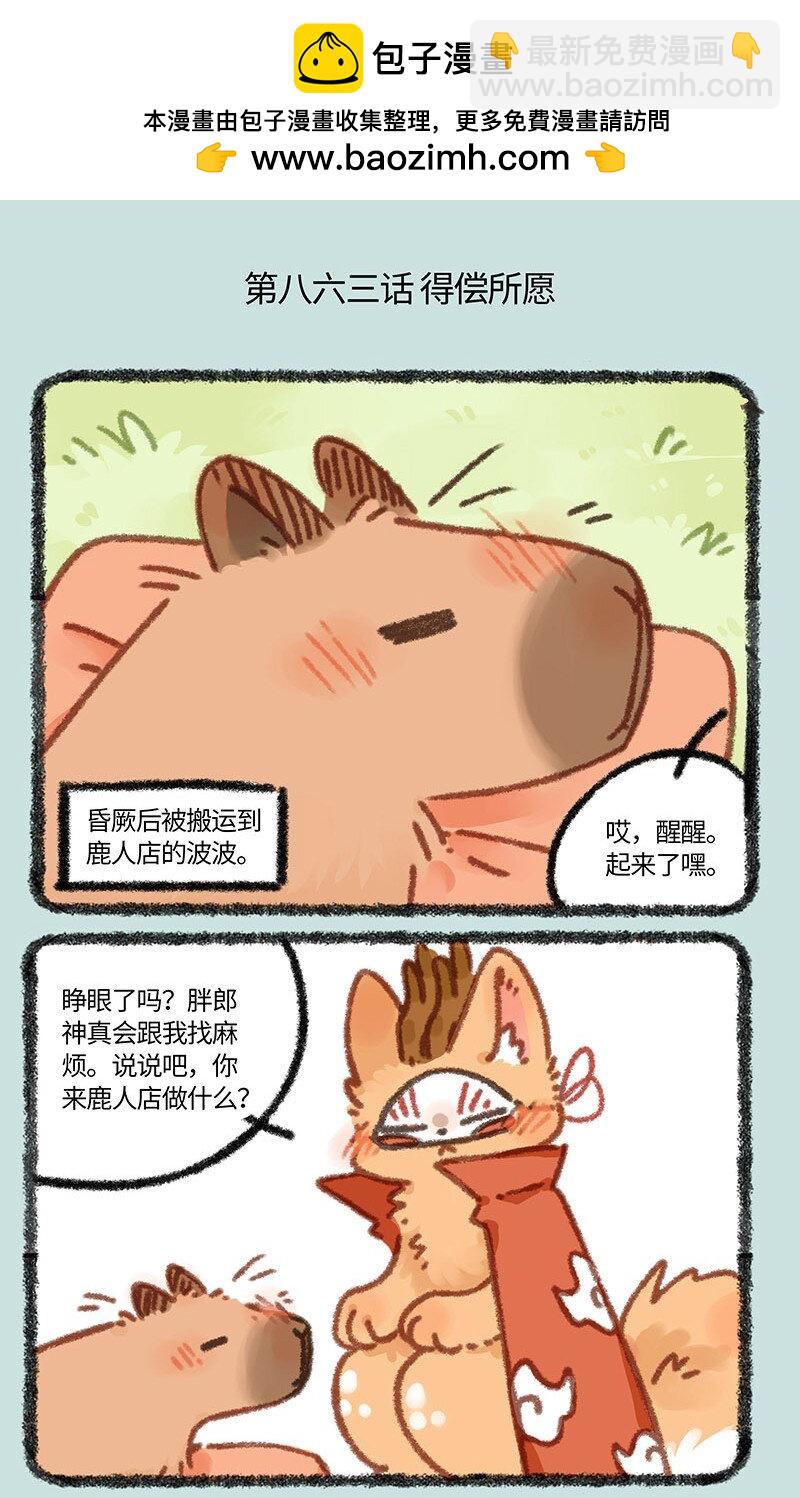 🍜有兽焉 863 得偿所愿 第2页
