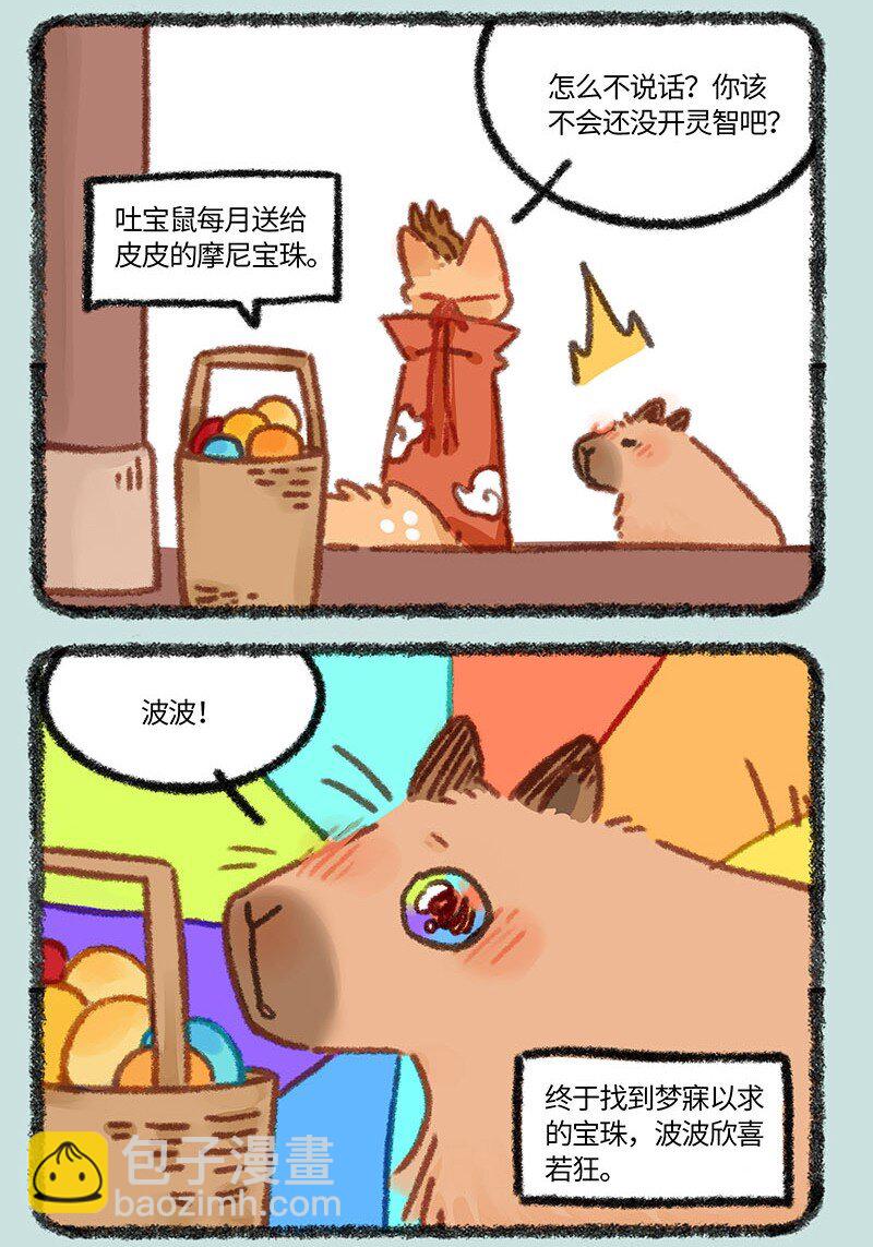 🍜有兽焉 863 得偿所愿 第3页