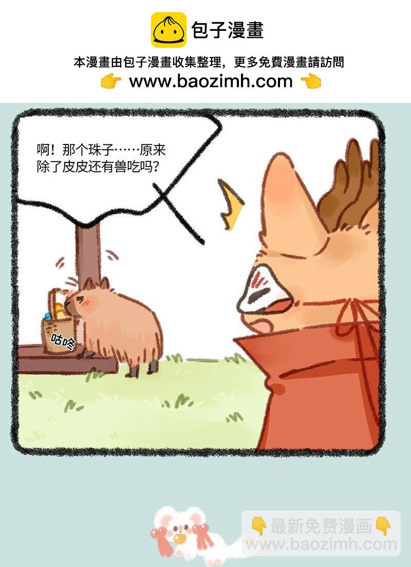 🍜有兽焉 863 得偿所愿 第4页