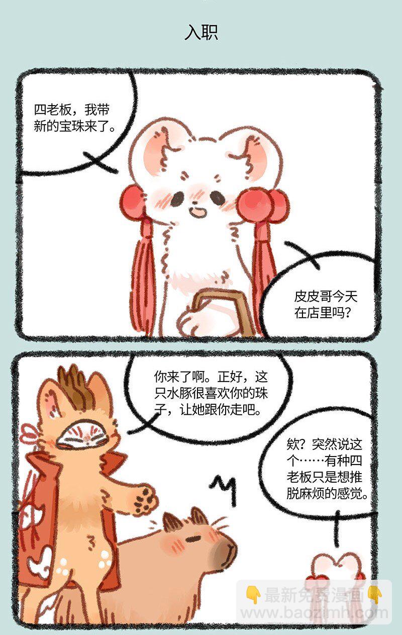 🍜有兽焉 863 得偿所愿 第5页