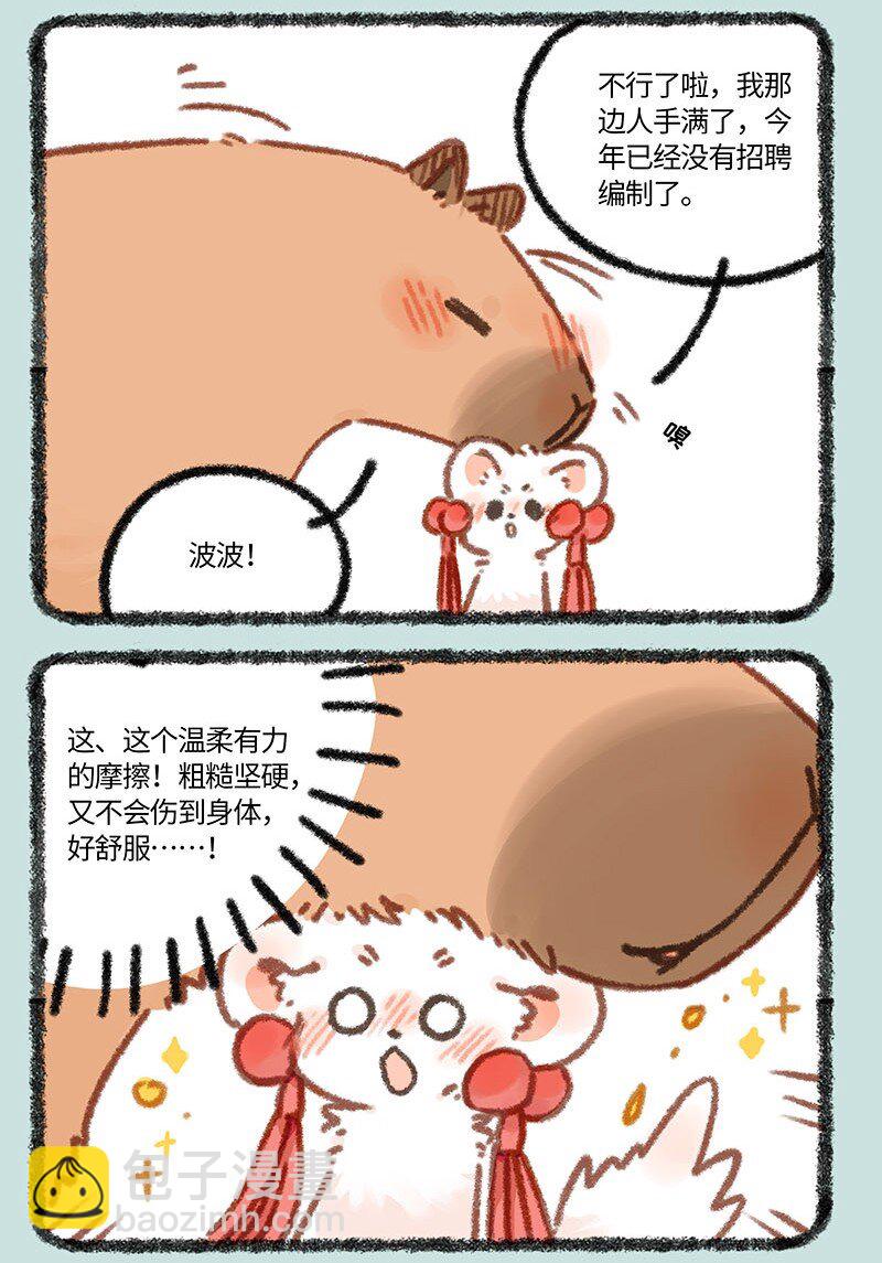 🍜有兽焉 863 得偿所愿 第6页
