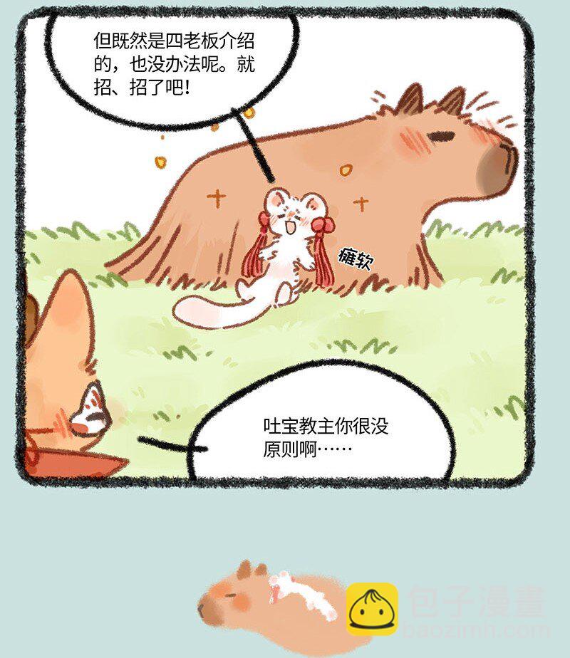 🍜有兽焉 863 得偿所愿 第7页