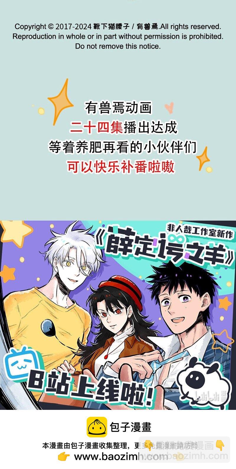 🍜有兽焉 863 得偿所愿 第8页