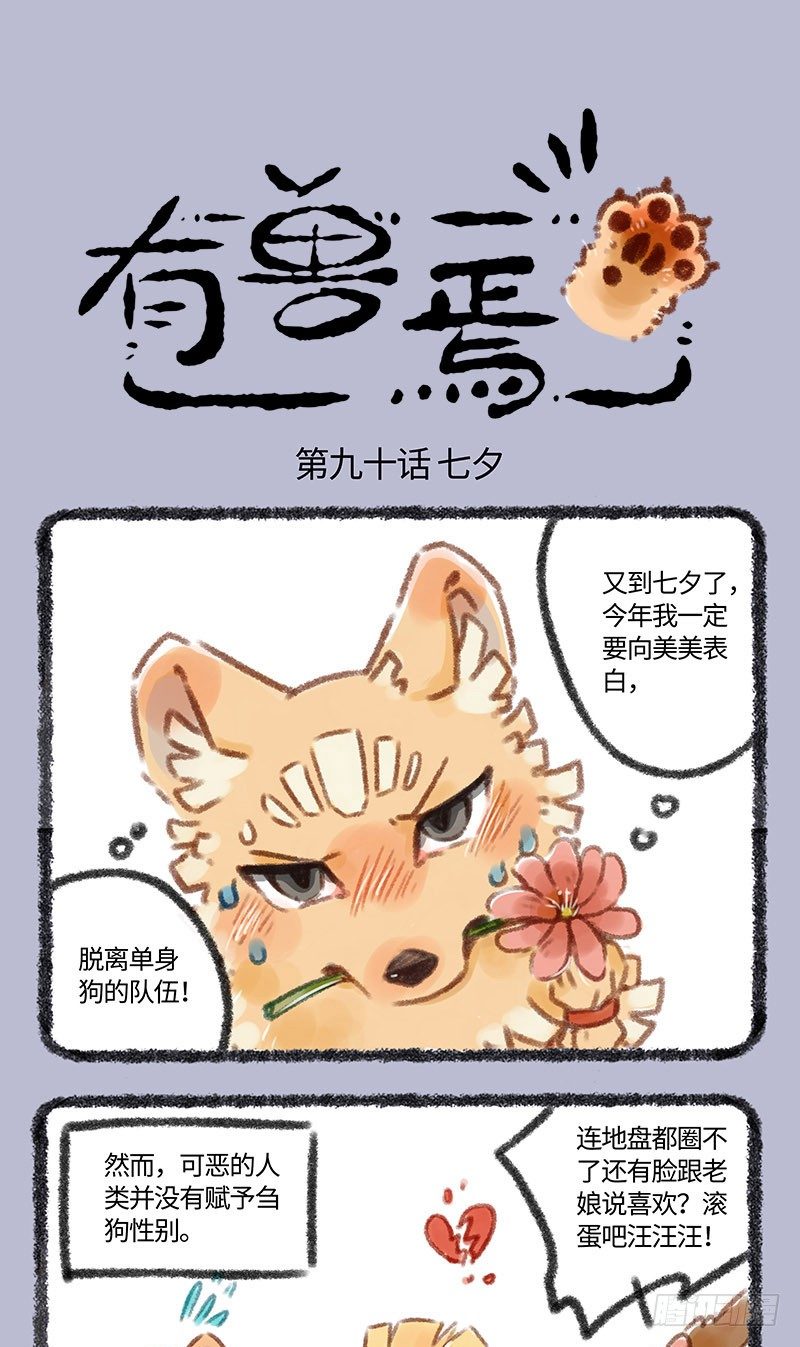 🍜有兽焉 天地不仁，以万物为刍狗 第1页