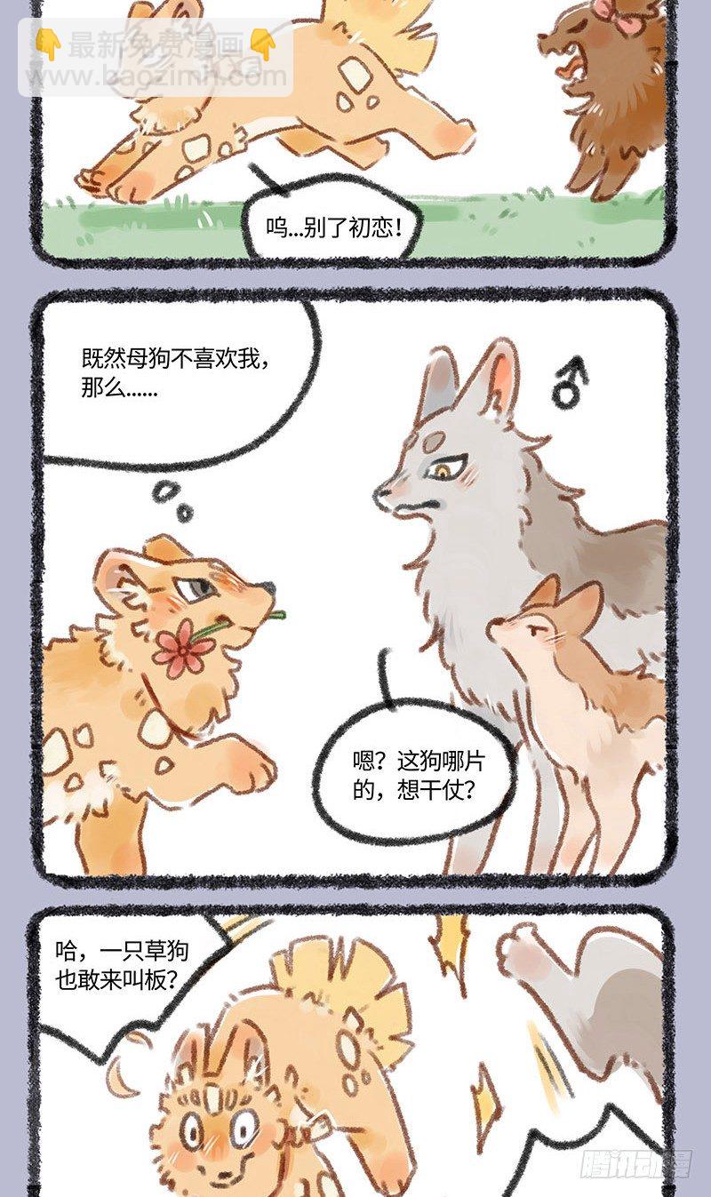 🍜有兽焉 天地不仁，以万物为刍狗 第2页