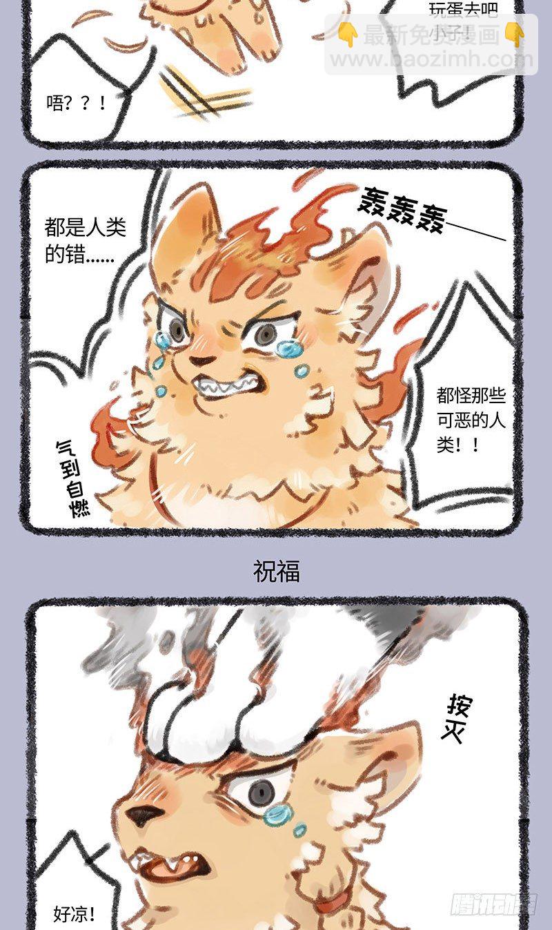 🍜有兽焉 天地不仁，以万物为刍狗 第3页