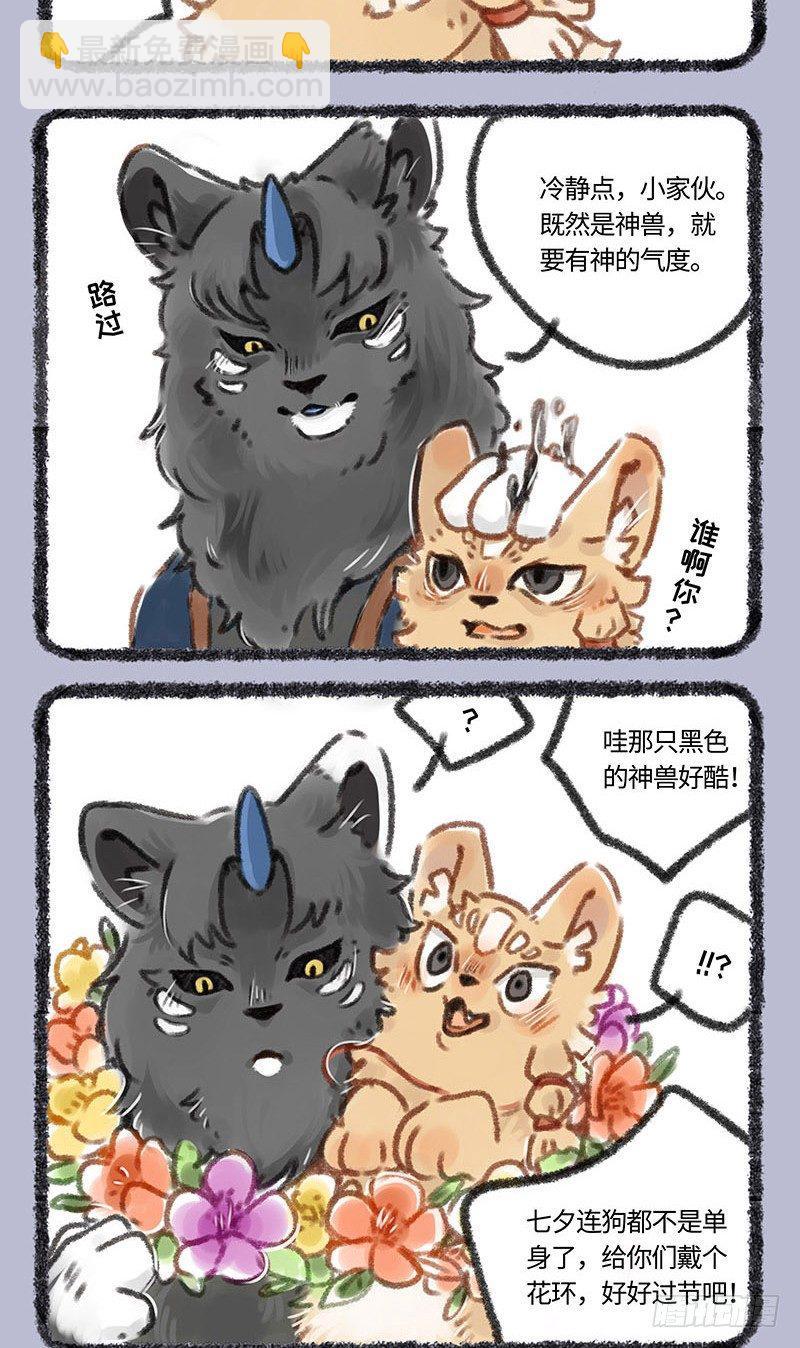 🍜有兽焉 天地不仁，以万物为刍狗 第4页