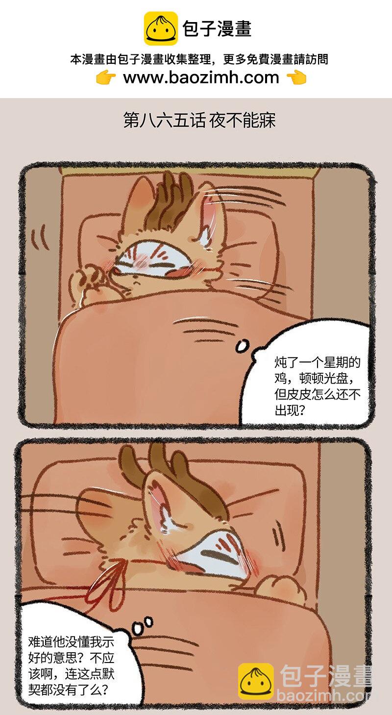 🍜有兽焉 865 核桃的使命 第2页