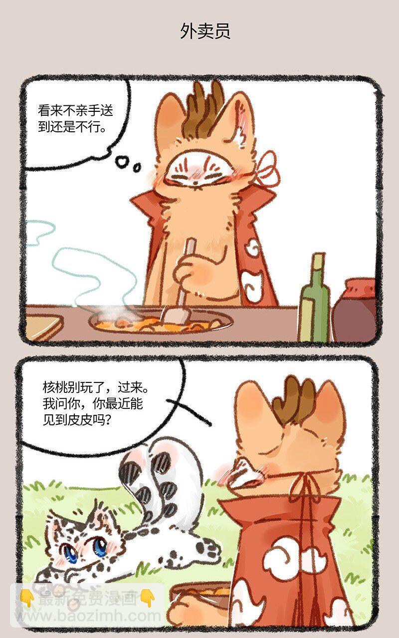 🍜有兽焉 865 核桃的使命 第5页