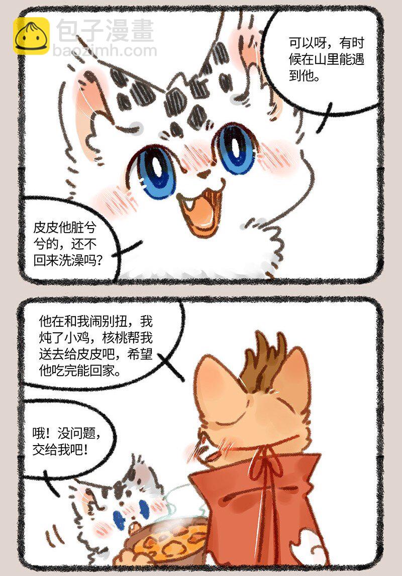 🍜有兽焉 865 核桃的使命 第6页