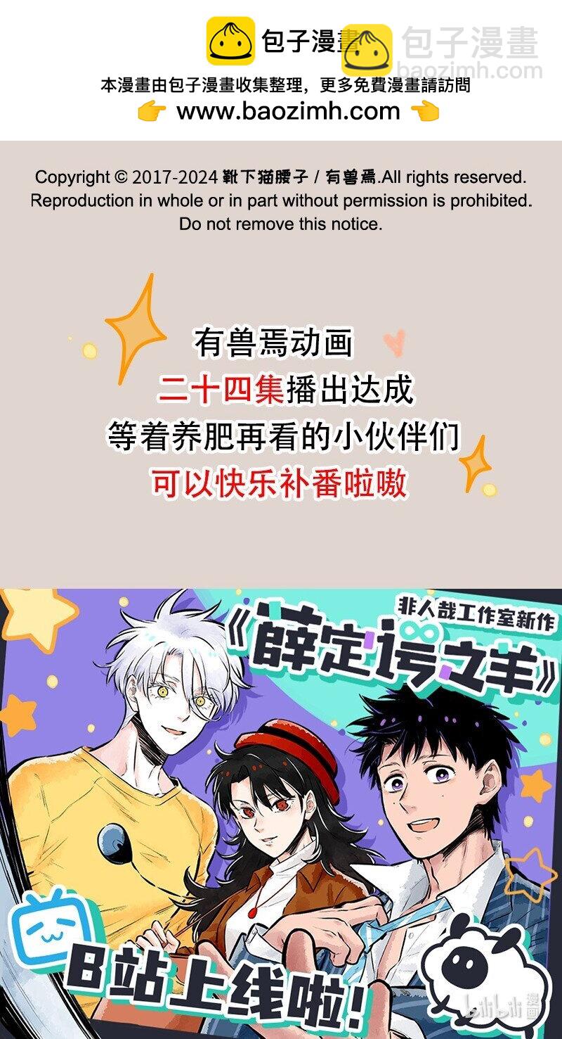 🍜有兽焉 865 核桃的使命 第8页