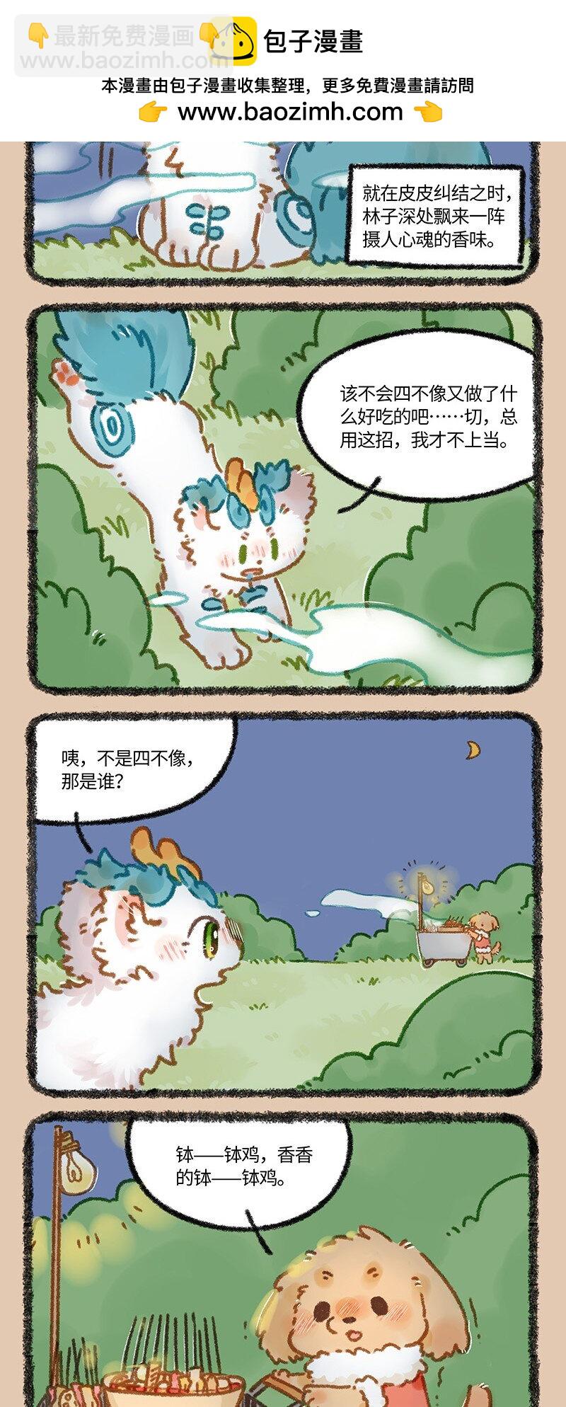 🍜有兽焉 867 新的诱惑 第2页