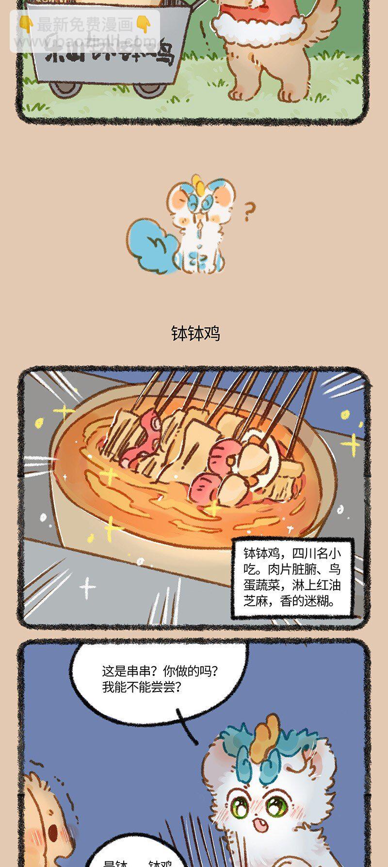 🍜有兽焉 867 新的诱惑 第3页