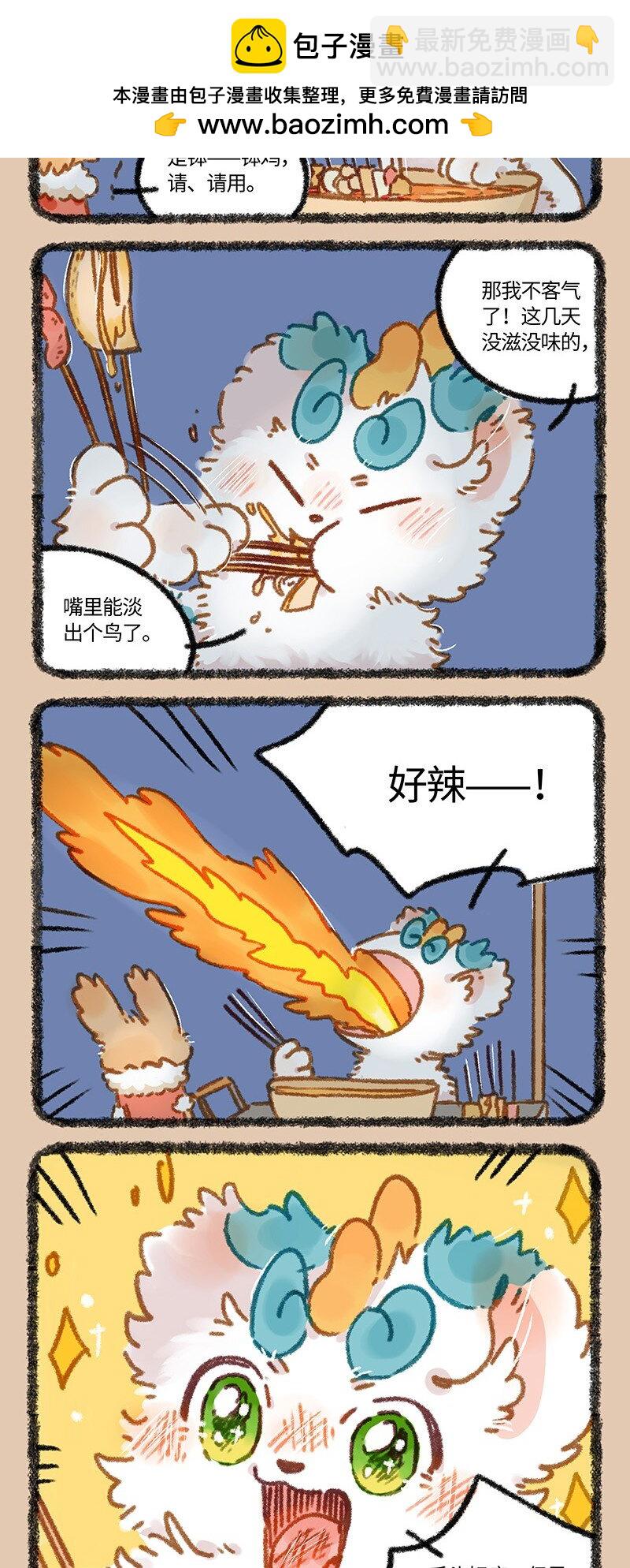 🍜有兽焉 867 新的诱惑 第4页