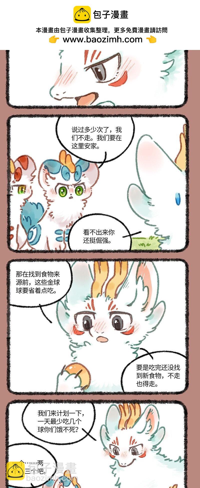 🍜有兽焉 869 近古篇之分配食物 第2页