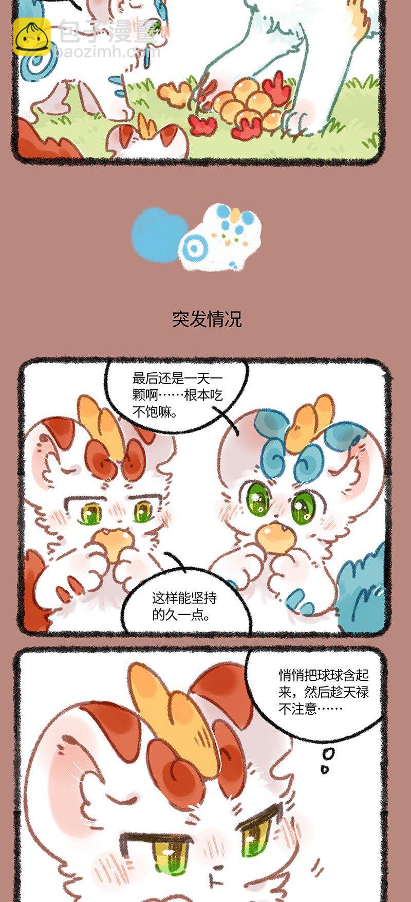 🍜有兽焉 869 近古篇之分配食物 第3页
