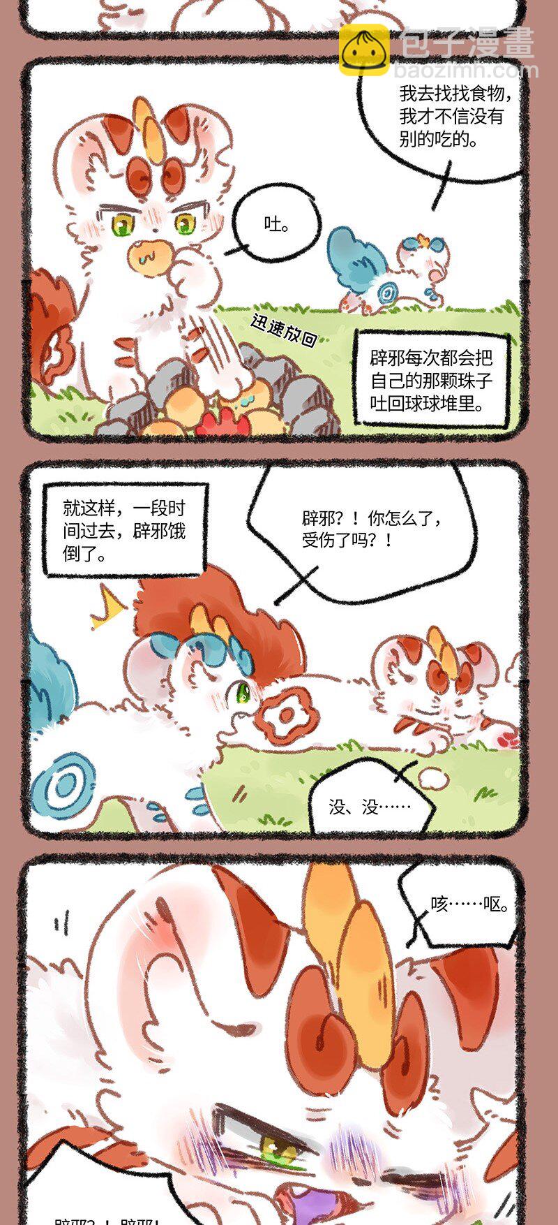 🍜有兽焉 869 近古篇之分配食物 第4页