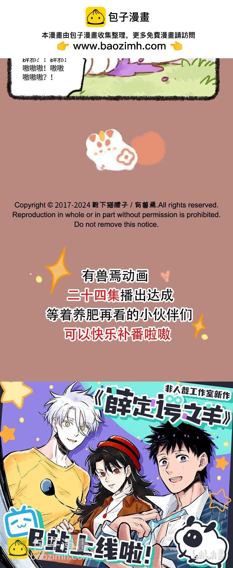 🍜有兽焉 869 近古篇之分配食物 第5页