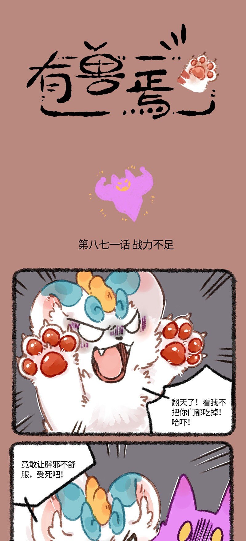 🍜有兽焉 871 近古篇之战力不足 第1页