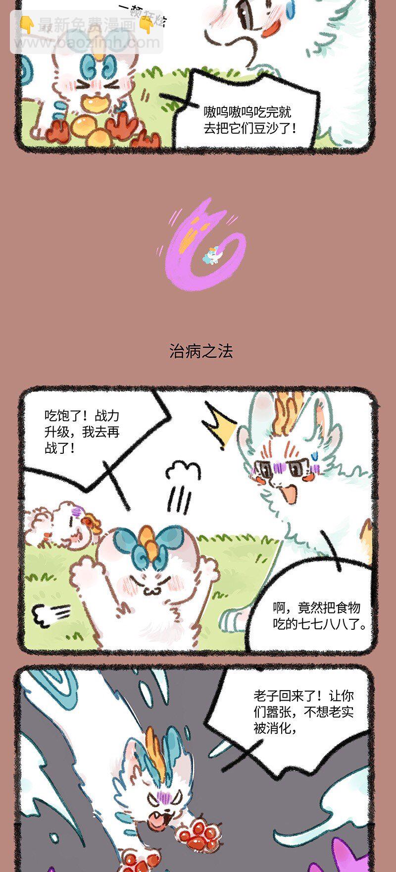 🍜有兽焉 871 近古篇之战力不足 第3页