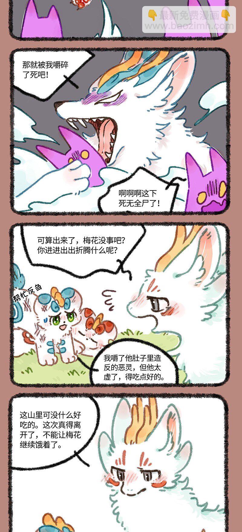 🍜有兽焉 871 近古篇之战力不足 第4页