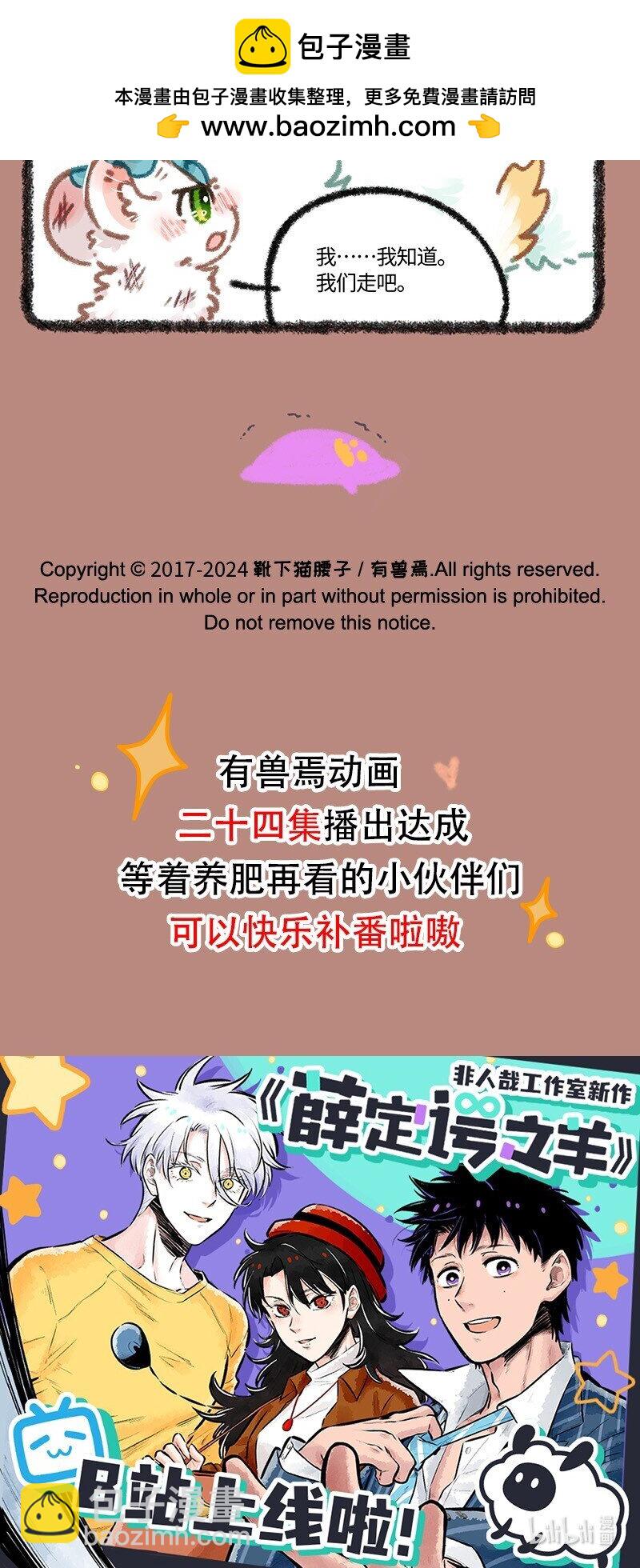 🍜有兽焉 871 近古篇之战力不足 第5页