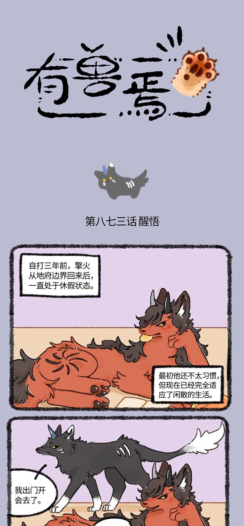 🍜有兽焉 873 擎火的替身 第1页