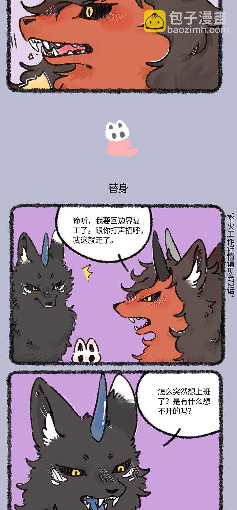 🍜有兽焉 873 擎火的替身 第3页
