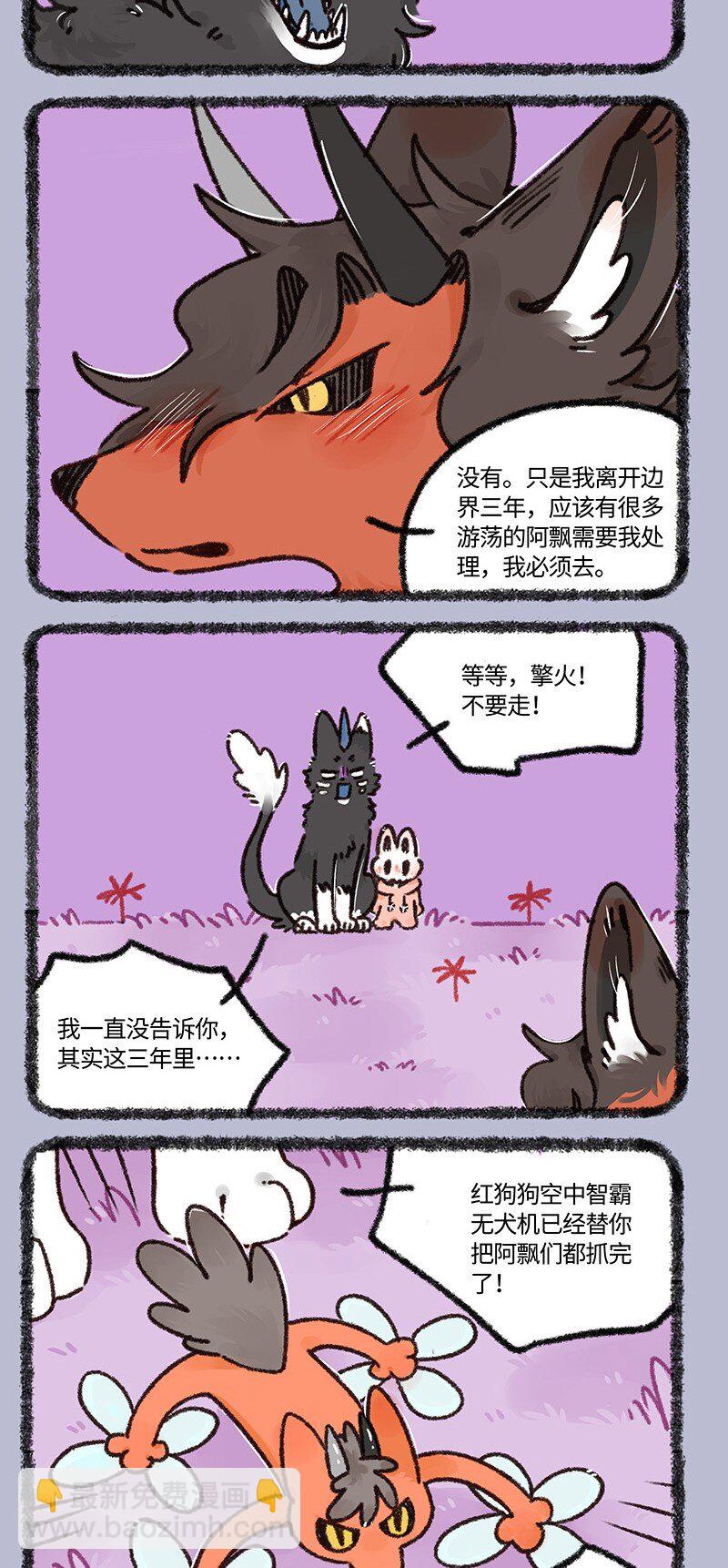 🍜有兽焉 873 擎火的替身 第4页