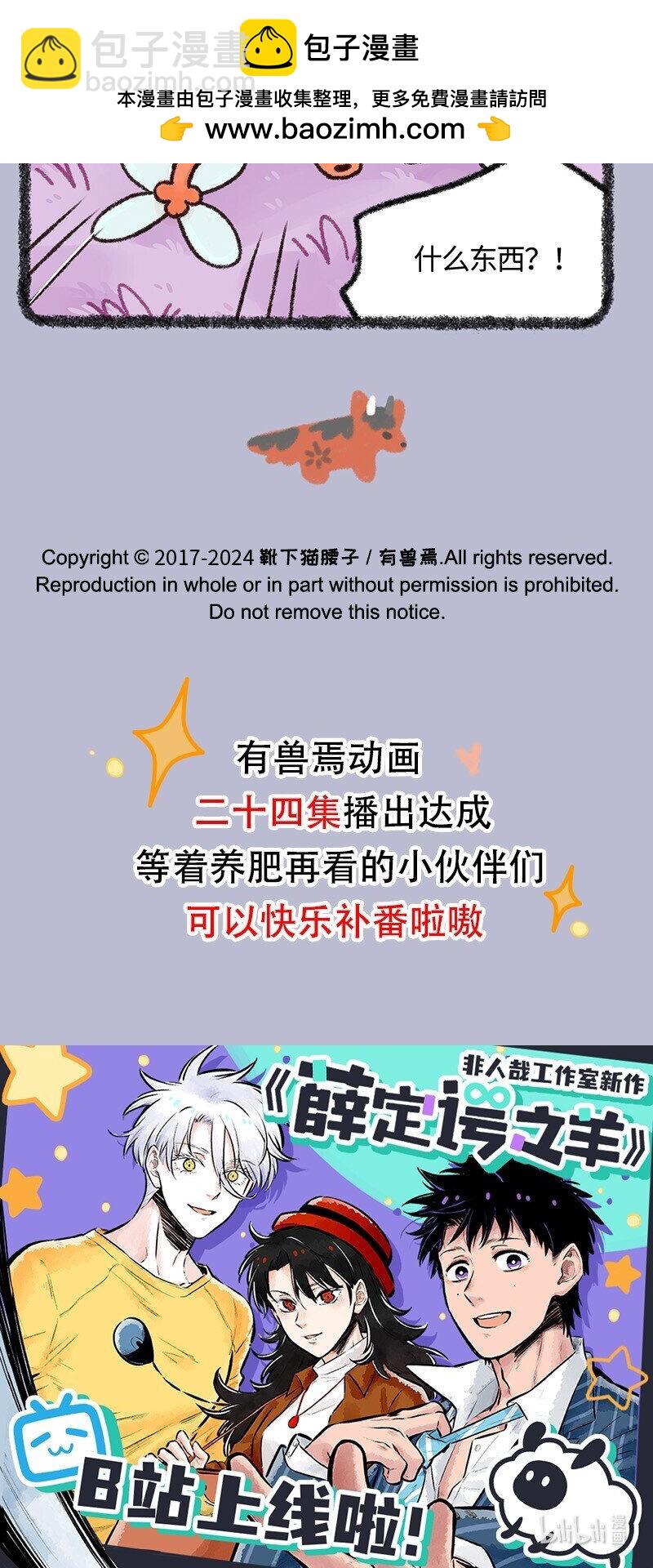 🍜有兽焉 873 擎火的替身 第5页