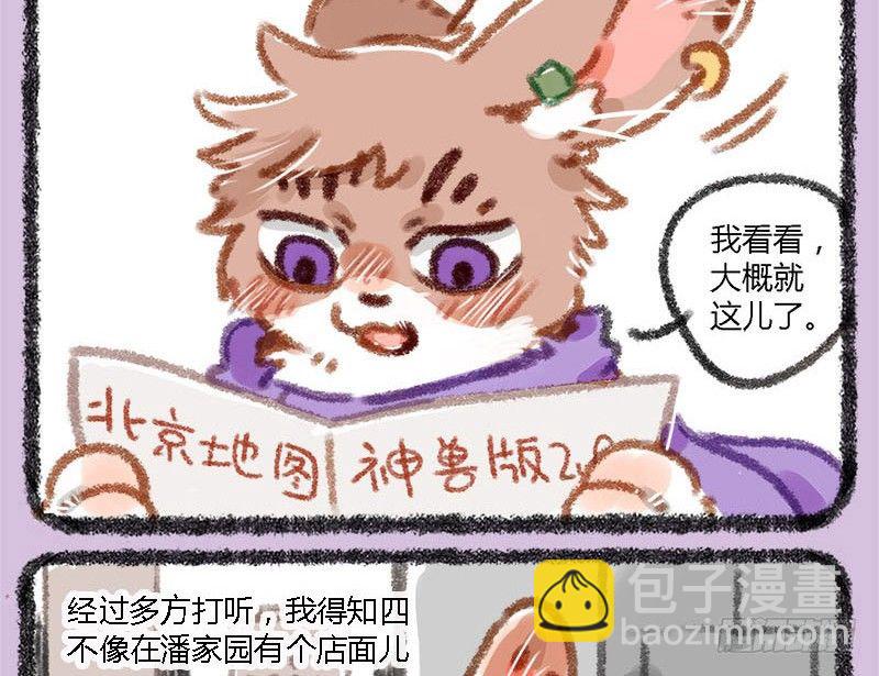 🍜有兽焉 有美人兮，见之不忘。 第12页