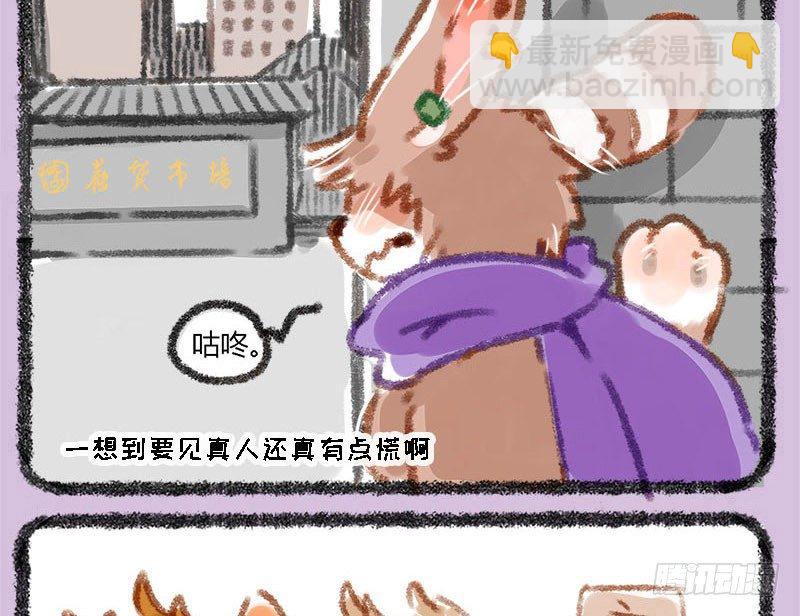 🍜有兽焉 有美人兮，见之不忘。 第13页