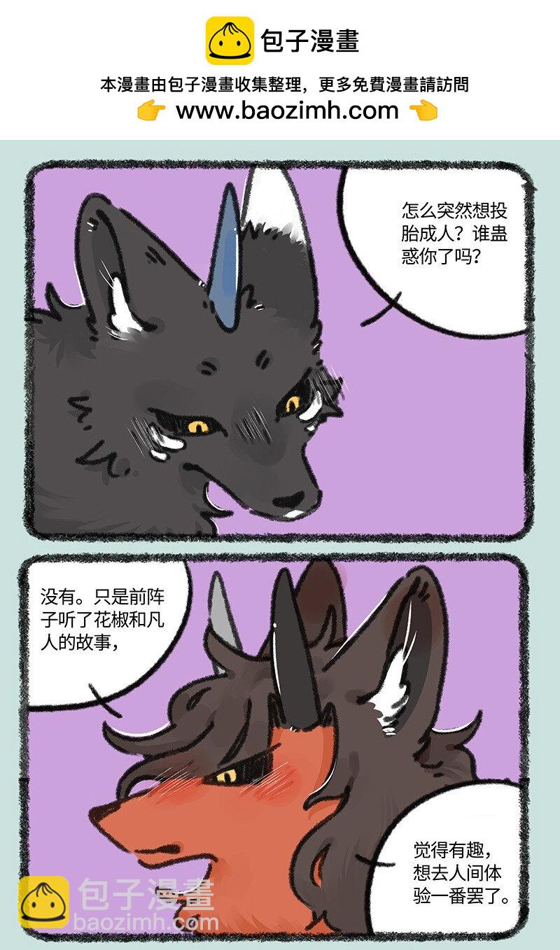 🍜有兽焉 875 擎火要投胎 第2页