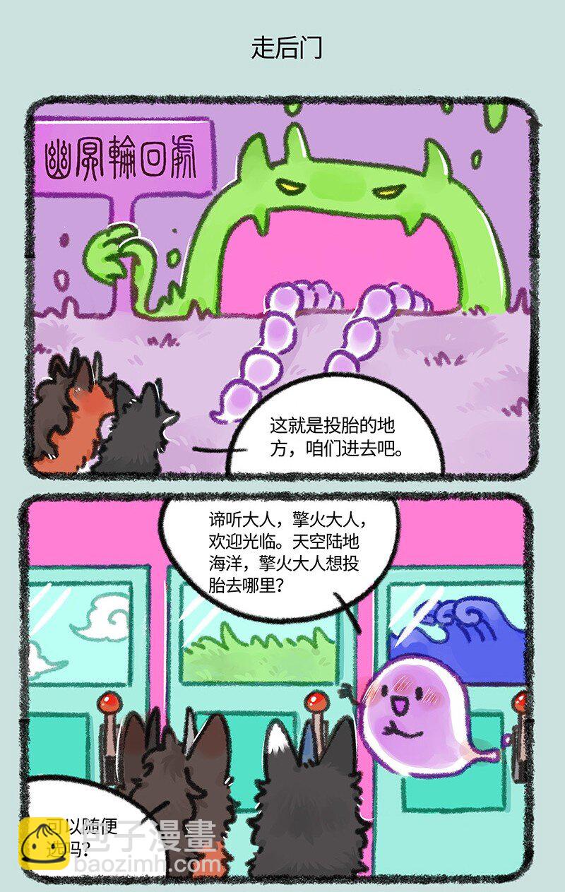 🍜有兽焉 875 擎火要投胎 第5页