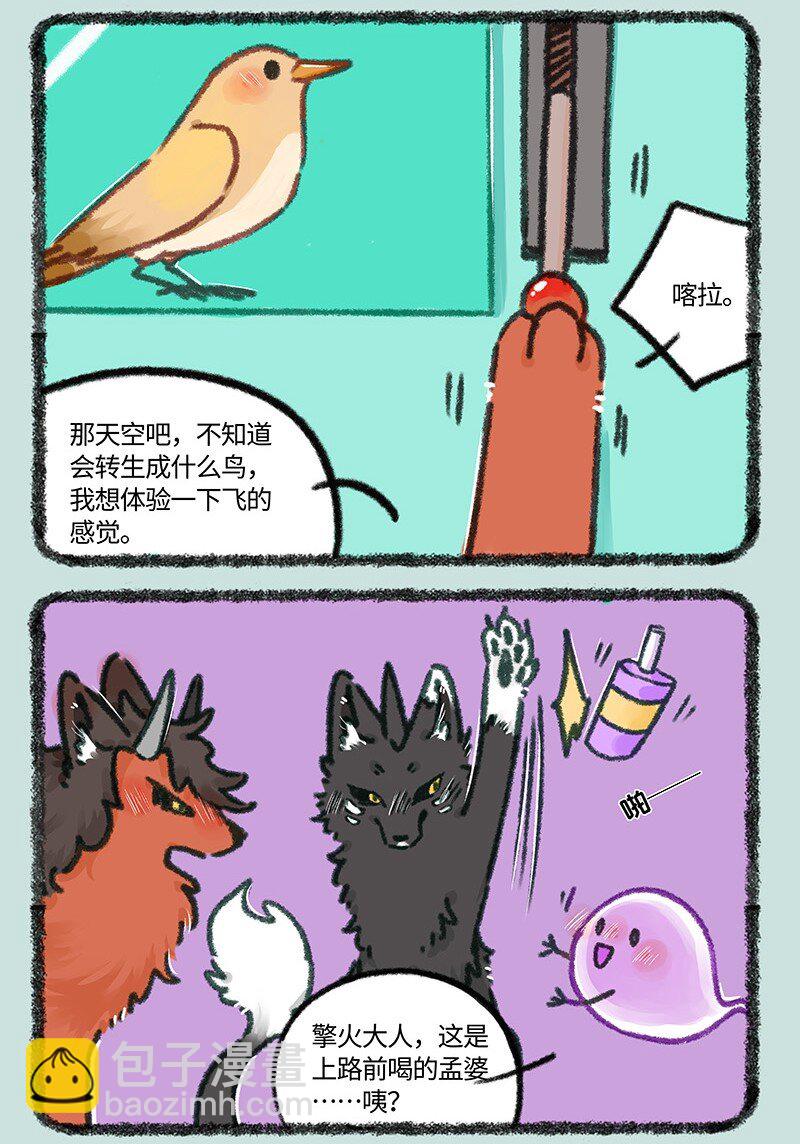 🍜有兽焉 875 擎火要投胎 第6页